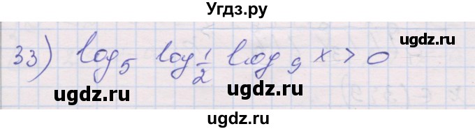 ГДЗ (Решебник) по алгебре 10 класс (дидактические материалы) Шабунин М.И. / глава 4 / § 20 / вариант 2 / 33