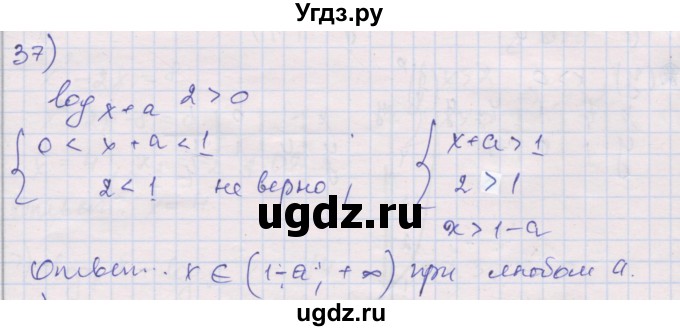 ГДЗ (Решебник) по алгебре 10 класс (дидактические материалы) Шабунин М.И. / глава 4 / § 20 / вариант 2 / 37