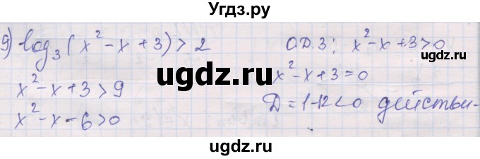 ГДЗ (Решебник) по алгебре 10 класс (дидактические материалы) Шабунин М.И. / глава 4 / § 20 / вариант 2 / 9