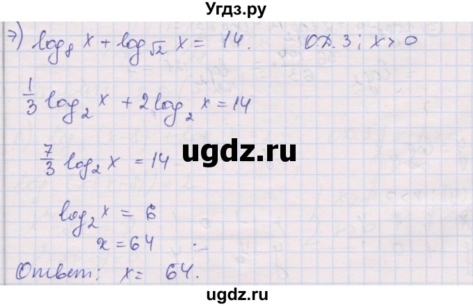 ГДЗ (Решебник) по алгебре 10 класс (дидактические материалы) Шабунин М.И. / глава 4 / КР-4 / вариант 1 / 7