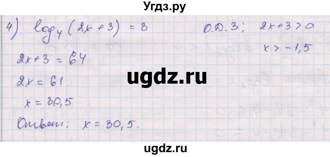 ГДЗ (Решебник) по алгебре 10 класс (дидактические материалы) Шабунин М.И. / глава 4 / КР-4 / вариант 2 / 4