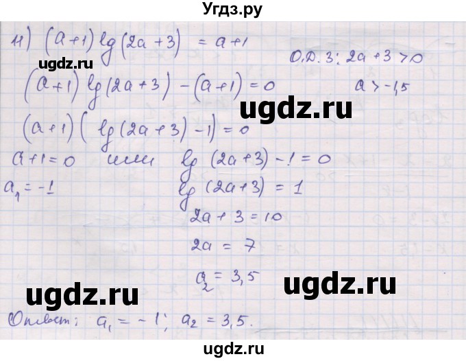 ГДЗ (Решебник) по алгебре 10 класс (дидактические материалы) Шабунин М.И. / глава 4 / подготовка к экзамену / 11