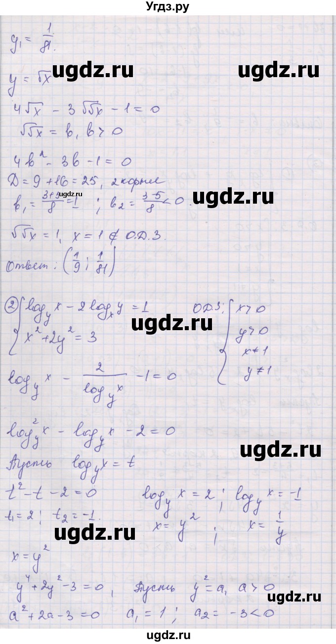 ГДЗ (Решебник) по алгебре 10 класс (дидактические материалы) Шабунин М.И. / глава 4 / подготовка к экзамену / 13(продолжение 2)