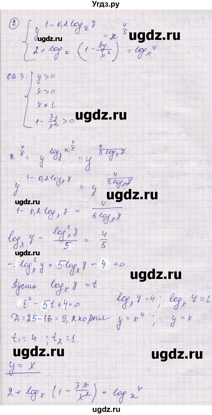 ГДЗ (Решебник) по алгебре 10 класс (дидактические материалы) Шабунин М.И. / глава 4 / подготовка к экзамену / 14(продолжение 5)