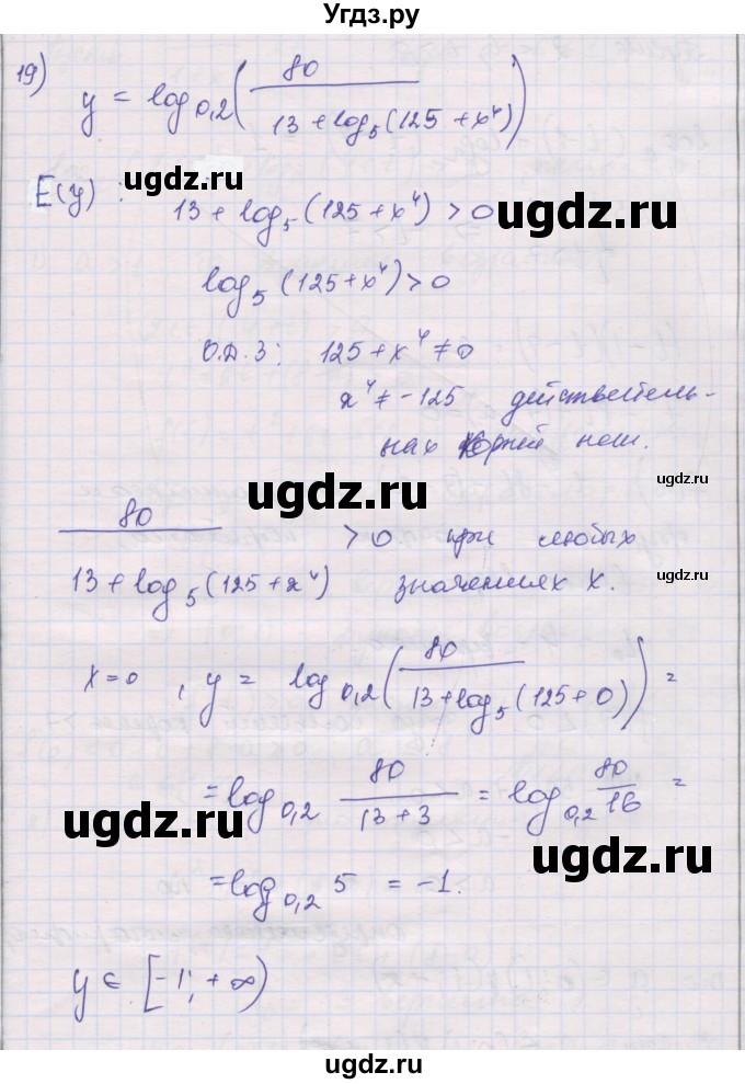 ГДЗ (Решебник) по алгебре 10 класс (дидактические материалы) Шабунин М.И. / глава 4 / подготовка к экзамену / 19