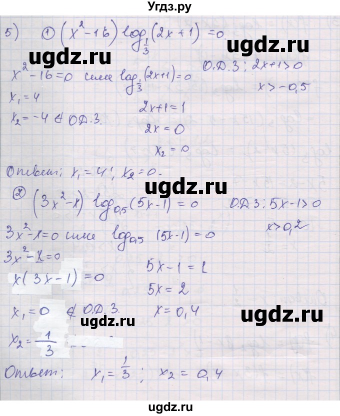 ГДЗ (Решебник) по алгебре 10 класс (дидактические материалы) Шабунин М.И. / глава 4 / подготовка к экзамену / 5