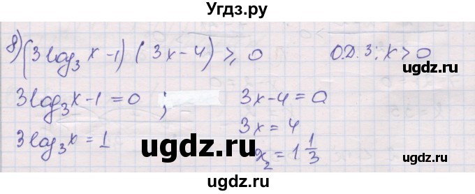 ГДЗ (Решебник) по алгебре 10 класс (дидактические материалы) Шабунин М.И. / глава 4 / подготовка к экзамену / 8