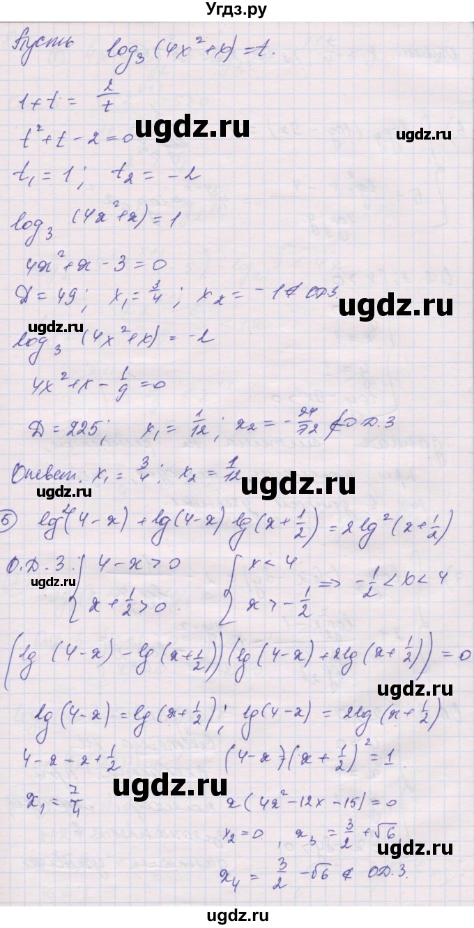 ГДЗ (Решебник) по алгебре 10 класс (дидактические материалы) Шабунин М.И. / глава 4 / задание для интересующихся математикой / 5(продолжение 5)