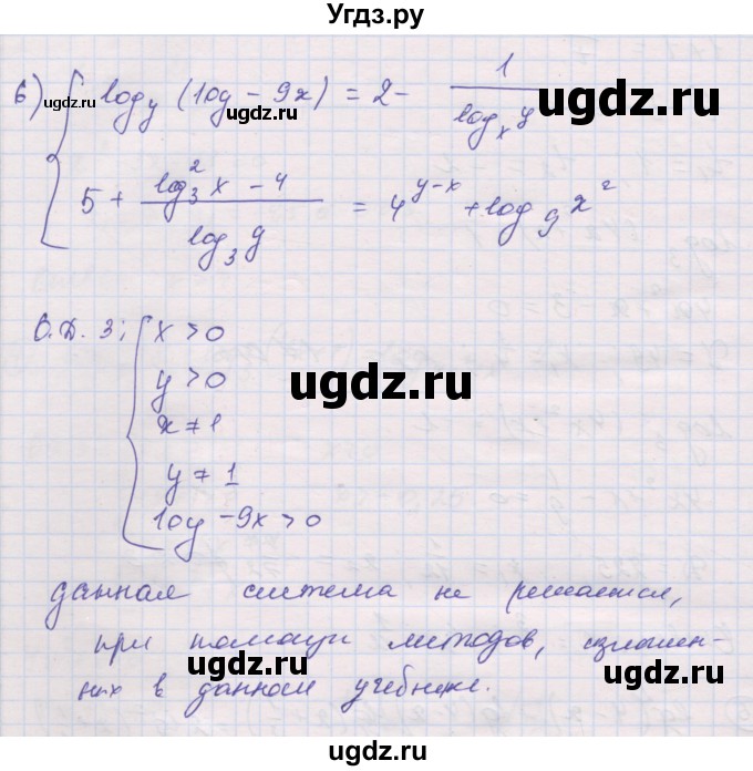 ГДЗ (Решебник) по алгебре 10 класс (дидактические материалы) Шабунин М.И. / глава 4 / задание для интересующихся математикой / 6