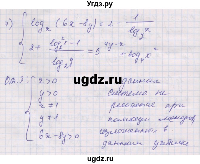 ГДЗ (Решебник) по алгебре 10 класс (дидактические материалы) Шабунин М.И. / глава 4 / задание для интересующихся математикой / 7