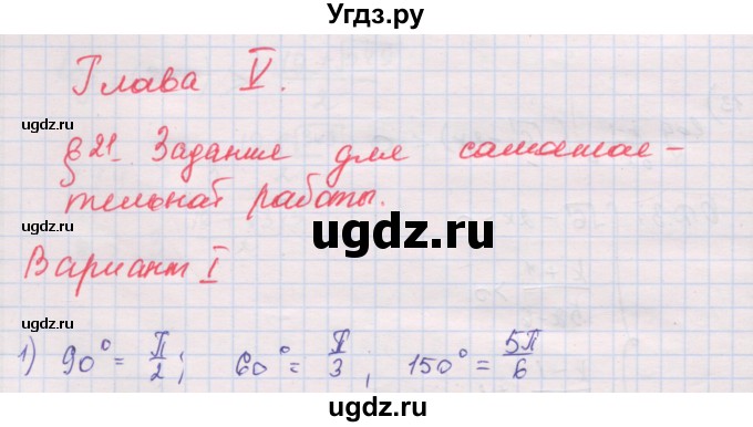 ГДЗ (Решебник) по алгебре 10 класс (дидактические материалы) Шабунин М.И. / глава 5 / § 21 / вариант 1 / 1