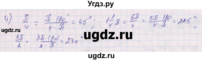 ГДЗ (Решебник) по алгебре 10 класс (дидактические материалы) Шабунин М.И. / глава 5 / § 21 / вариант 1 / 4