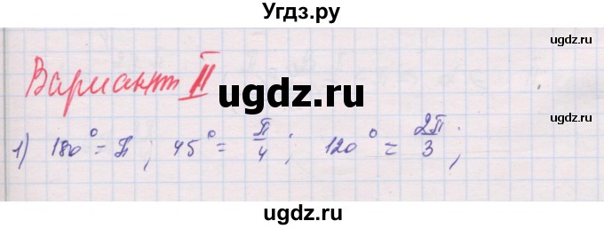 ГДЗ (Решебник) по алгебре 10 класс (дидактические материалы) Шабунин М.И. / глава 5 / § 21 / вариант 2 / 1