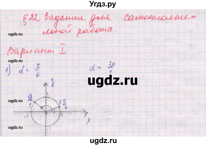 ГДЗ (Решебник) по алгебре 10 класс (дидактические материалы) Шабунин М.И. / глава 5 / § 22 / вариант 1 / 1