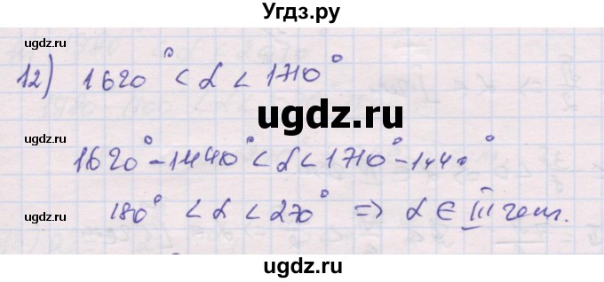 ГДЗ (Решебник) по алгебре 10 класс (дидактические материалы) Шабунин М.И. / глава 5 / § 22 / вариант 1 / 12