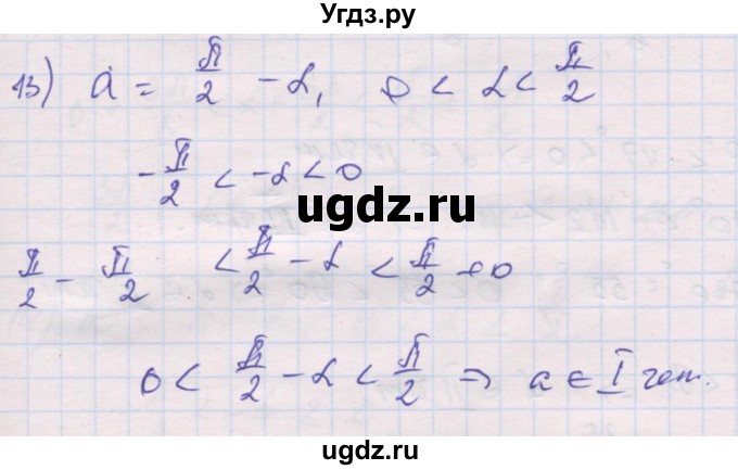 ГДЗ (Решебник) по алгебре 10 класс (дидактические материалы) Шабунин М.И. / глава 5 / § 22 / вариант 1 / 13