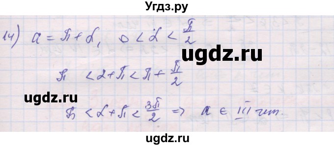 ГДЗ (Решебник) по алгебре 10 класс (дидактические материалы) Шабунин М.И. / глава 5 / § 22 / вариант 1 / 14