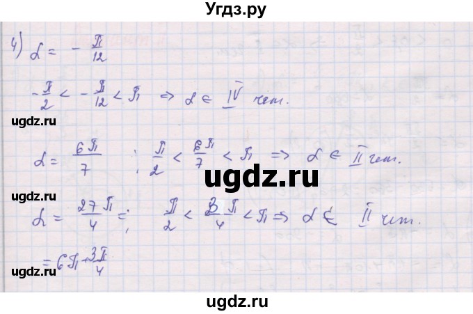 ГДЗ (Решебник) по алгебре 10 класс (дидактические материалы) Шабунин М.И. / глава 5 / § 22 / вариант 1 / 4