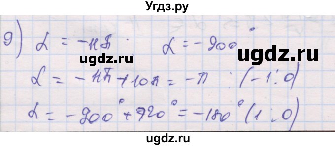 ГДЗ (Решебник) по алгебре 10 класс (дидактические материалы) Шабунин М.И. / глава 5 / § 22 / вариант 1 / 9