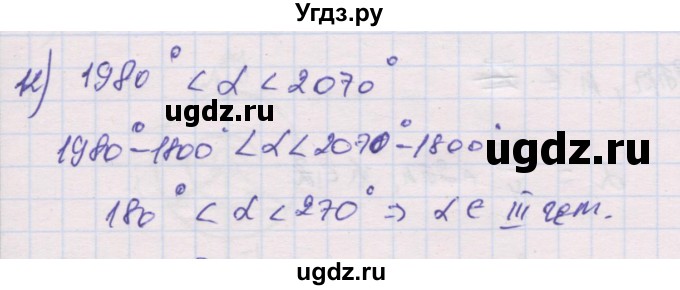 ГДЗ (Решебник) по алгебре 10 класс (дидактические материалы) Шабунин М.И. / глава 5 / § 22 / вариант 2 / 12