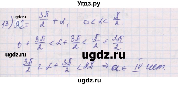 ГДЗ (Решебник) по алгебре 10 класс (дидактические материалы) Шабунин М.И. / глава 5 / § 22 / вариант 2 / 13