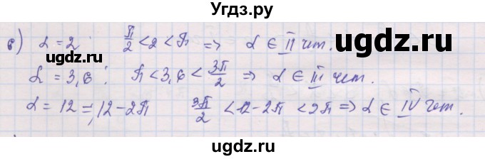 ГДЗ (Решебник) по алгебре 10 класс (дидактические материалы) Шабунин М.И. / глава 5 / § 22 / вариант 2 / 6