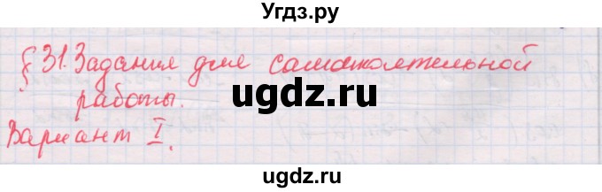 ГДЗ (Решебник) по алгебре 10 класс (дидактические материалы) Шабунин М.И. / глава 5 / § 31 / вариант 1 / 1