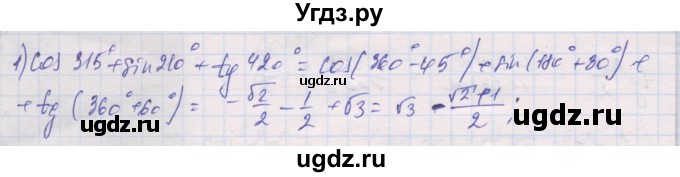 ГДЗ (Решебник) по алгебре 10 класс (дидактические материалы) Шабунин М.И. / глава 5 / § 31 / вариант 1 / 1(продолжение 2)