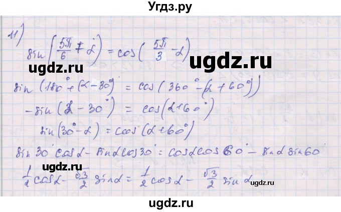 ГДЗ (Решебник) по алгебре 10 класс (дидактические материалы) Шабунин М.И. / глава 5 / § 31 / вариант 1 / 11
