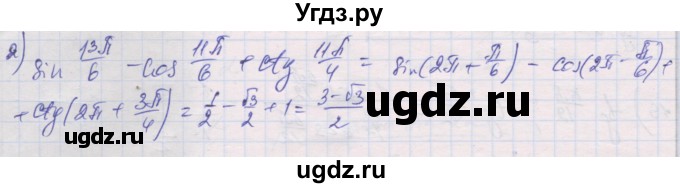 ГДЗ (Решебник) по алгебре 10 класс (дидактические материалы) Шабунин М.И. / глава 5 / § 31 / вариант 1 / 2