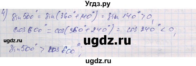 ГДЗ (Решебник) по алгебре 10 класс (дидактические материалы) Шабунин М.И. / глава 5 / § 31 / вариант 1 / 4