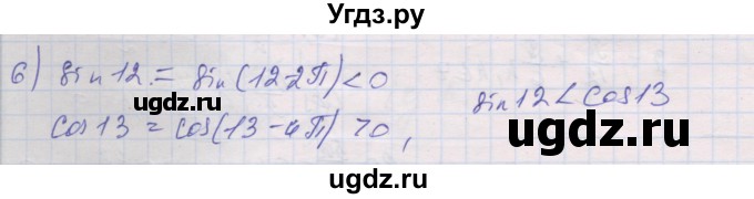 ГДЗ (Решебник) по алгебре 10 класс (дидактические материалы) Шабунин М.И. / глава 5 / § 31 / вариант 1 / 6