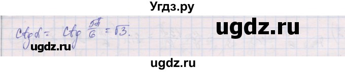 ГДЗ (Решебник) по алгебре 10 класс (дидактические материалы) Шабунин М.И. / глава 5 / § 31 / вариант 1 / 8(продолжение 2)