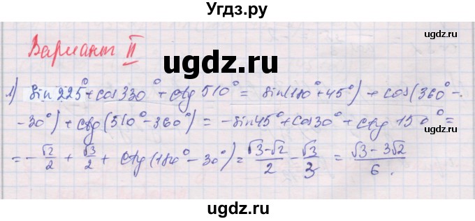 ГДЗ (Решебник) по алгебре 10 класс (дидактические материалы) Шабунин М.И. / глава 5 / § 31 / вариант 2 / 1