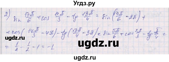 ГДЗ (Решебник) по алгебре 10 класс (дидактические материалы) Шабунин М.И. / глава 5 / § 31 / вариант 2 / 2