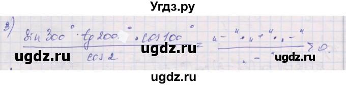 ГДЗ (Решебник) по алгебре 10 класс (дидактические материалы) Шабунин М.И. / глава 5 / § 31 / вариант 2 / 3