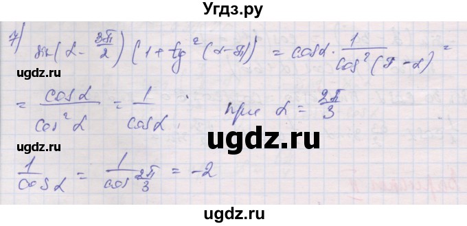 ГДЗ (Решебник) по алгебре 10 класс (дидактические материалы) Шабунин М.И. / глава 5 / § 31 / вариант 2 / 7