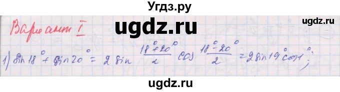 ГДЗ (Решебник) по алгебре 10 класс (дидактические материалы) Шабунин М.И. / глава 5 / § 32 / вариант 1 / 1(продолжение 2)