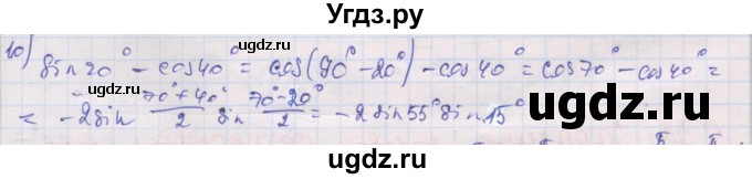 ГДЗ (Решебник) по алгебре 10 класс (дидактические материалы) Шабунин М.И. / глава 5 / § 32 / вариант 1 / 10