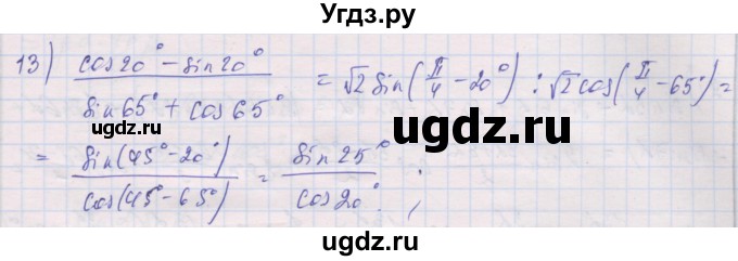 ГДЗ (Решебник) по алгебре 10 класс (дидактические материалы) Шабунин М.И. / глава 5 / § 32 / вариант 1 / 13