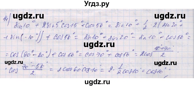 ГДЗ (Решебник) по алгебре 10 класс (дидактические материалы) Шабунин М.И. / глава 5 / § 32 / вариант 1 / 14