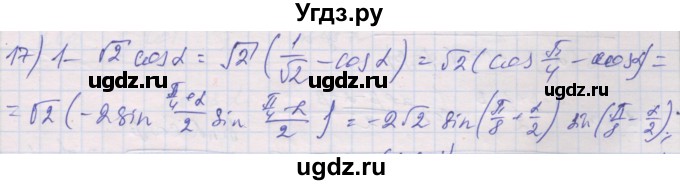 ГДЗ (Решебник) по алгебре 10 класс (дидактические материалы) Шабунин М.И. / глава 5 / § 32 / вариант 1 / 17