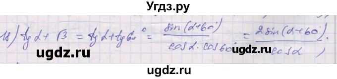 ГДЗ (Решебник) по алгебре 10 класс (дидактические материалы) Шабунин М.И. / глава 5 / § 32 / вариант 1 / 18