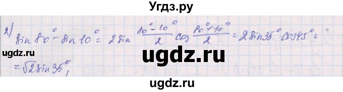 ГДЗ (Решебник) по алгебре 10 класс (дидактические материалы) Шабунин М.И. / глава 5 / § 32 / вариант 1 / 2