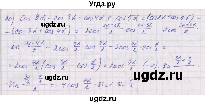 ГДЗ (Решебник) по алгебре 10 класс (дидактические материалы) Шабунин М.И. / глава 5 / § 32 / вариант 1 / 20