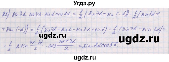 ГДЗ (Решебник) по алгебре 10 класс (дидактические материалы) Шабунин М.И. / глава 5 / § 32 / вариант 1 / 22
