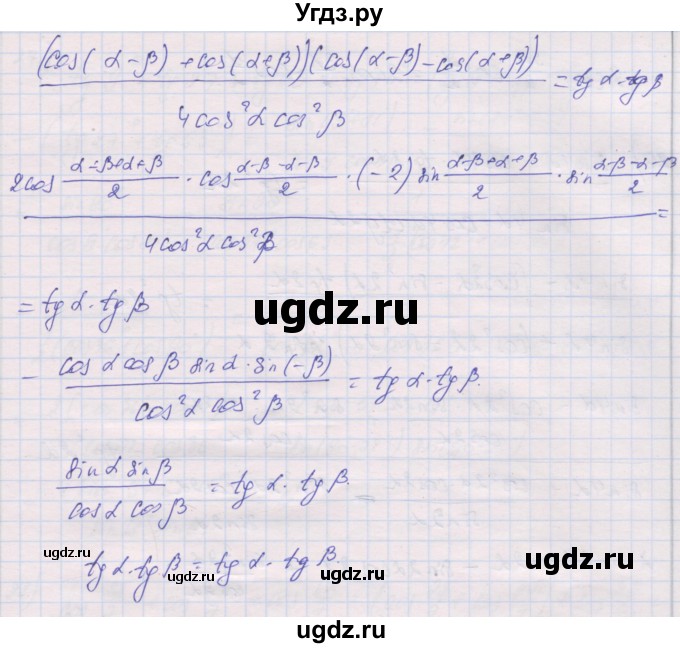 ГДЗ (Решебник) по алгебре 10 класс (дидактические материалы) Шабунин М.И. / глава 5 / § 32 / вариант 1 / 24(продолжение 2)