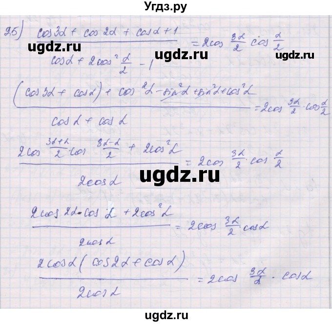 ГДЗ (Решебник) по алгебре 10 класс (дидактические материалы) Шабунин М.И. / глава 5 / § 32 / вариант 1 / 25