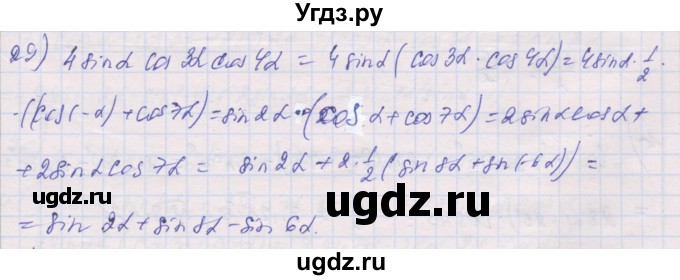 ГДЗ (Решебник) по алгебре 10 класс (дидактические материалы) Шабунин М.И. / глава 5 / § 32 / вариант 1 / 29