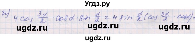 ГДЗ (Решебник) по алгебре 10 класс (дидактические материалы) Шабунин М.И. / глава 5 / § 32 / вариант 1 / 30